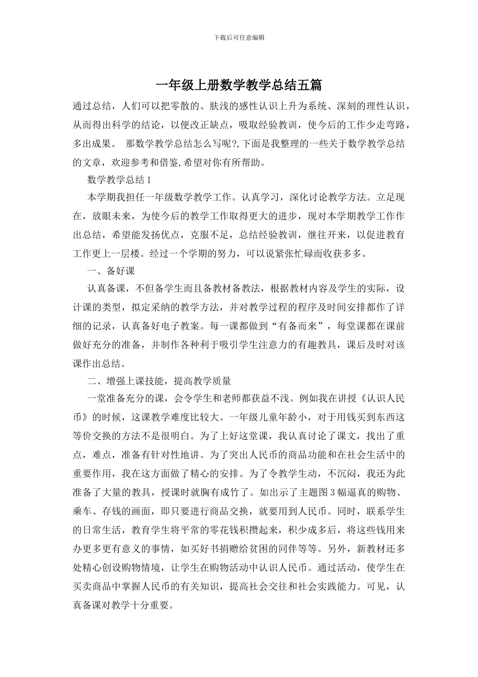 一年级上册数学教学总结五篇_第1页