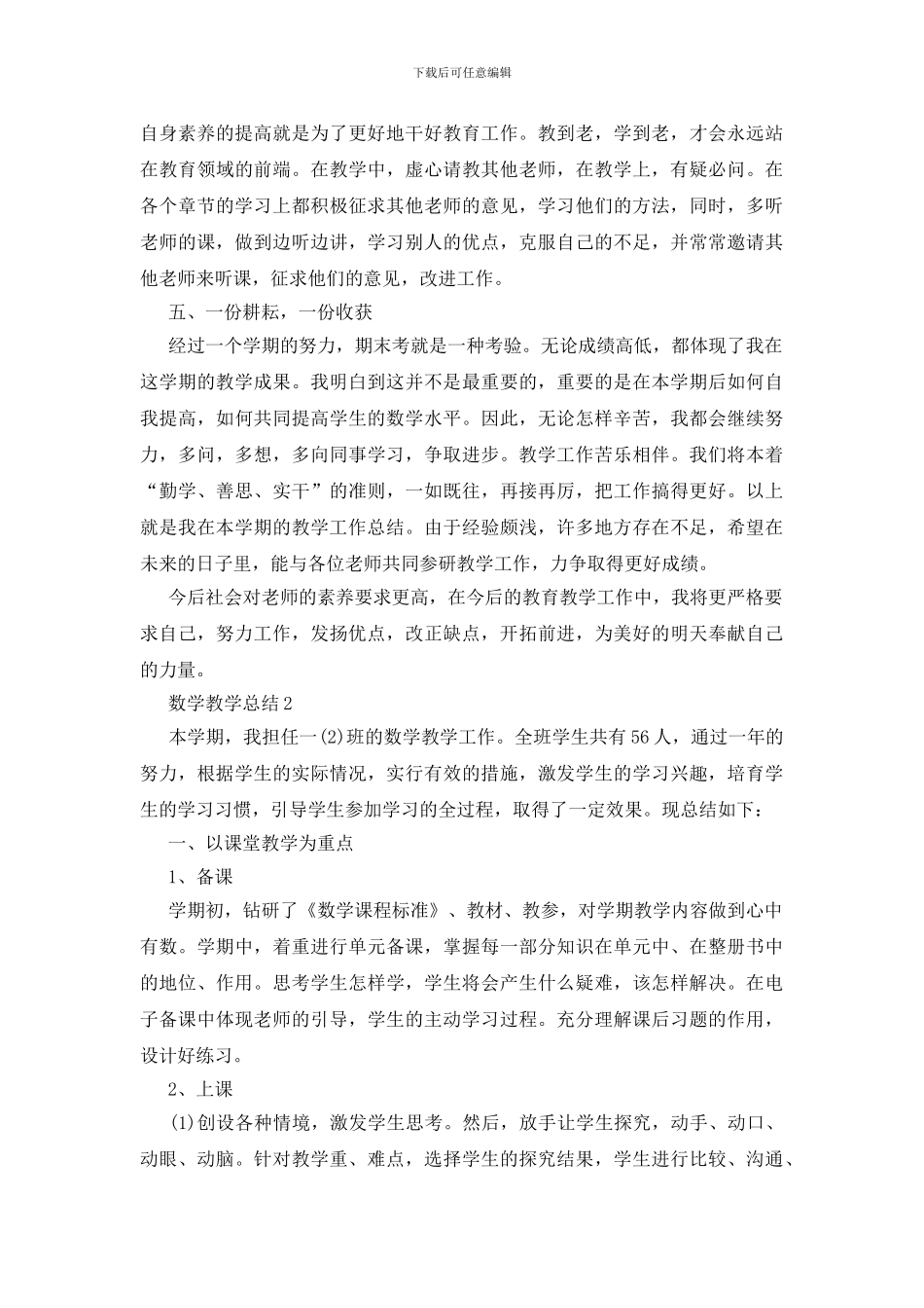 一年级上册数学教学总结五篇_第3页