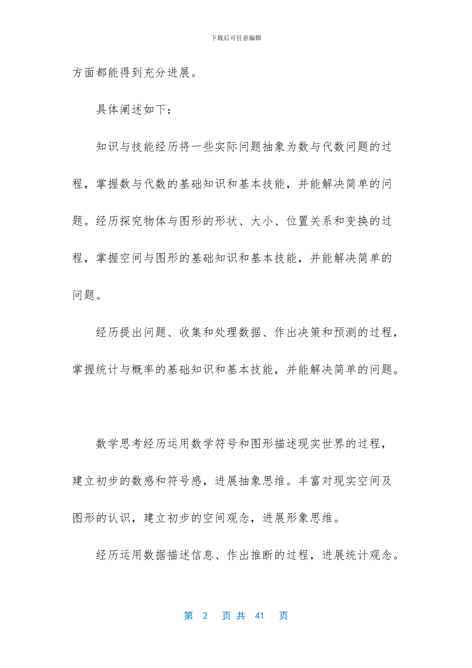 一年级上册数学教学工作计划-一年级下学期工作计划_第2页