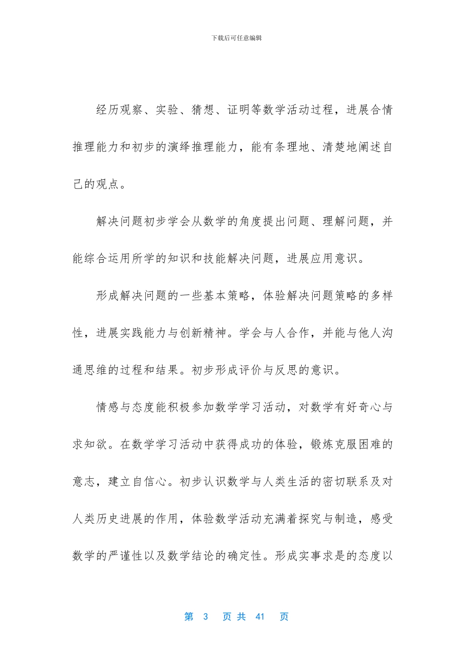 一年级上册数学教学工作计划-一年级下学期工作计划_第3页