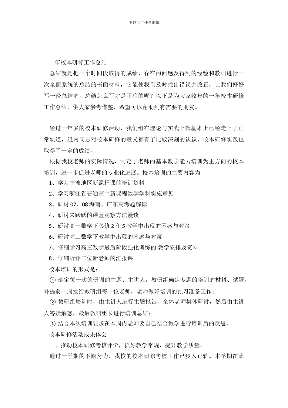 一年校本研修工作总结_第2页