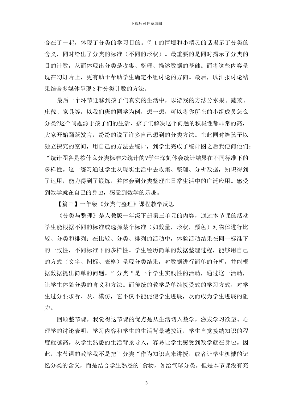 一年级《分类与整理》课程教学反思_第3页