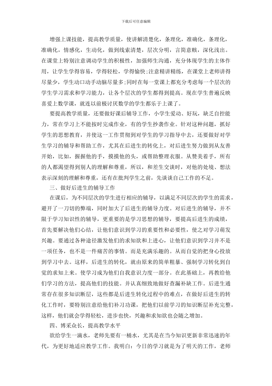 一年级上册数学教学总结五篇-0_第2页