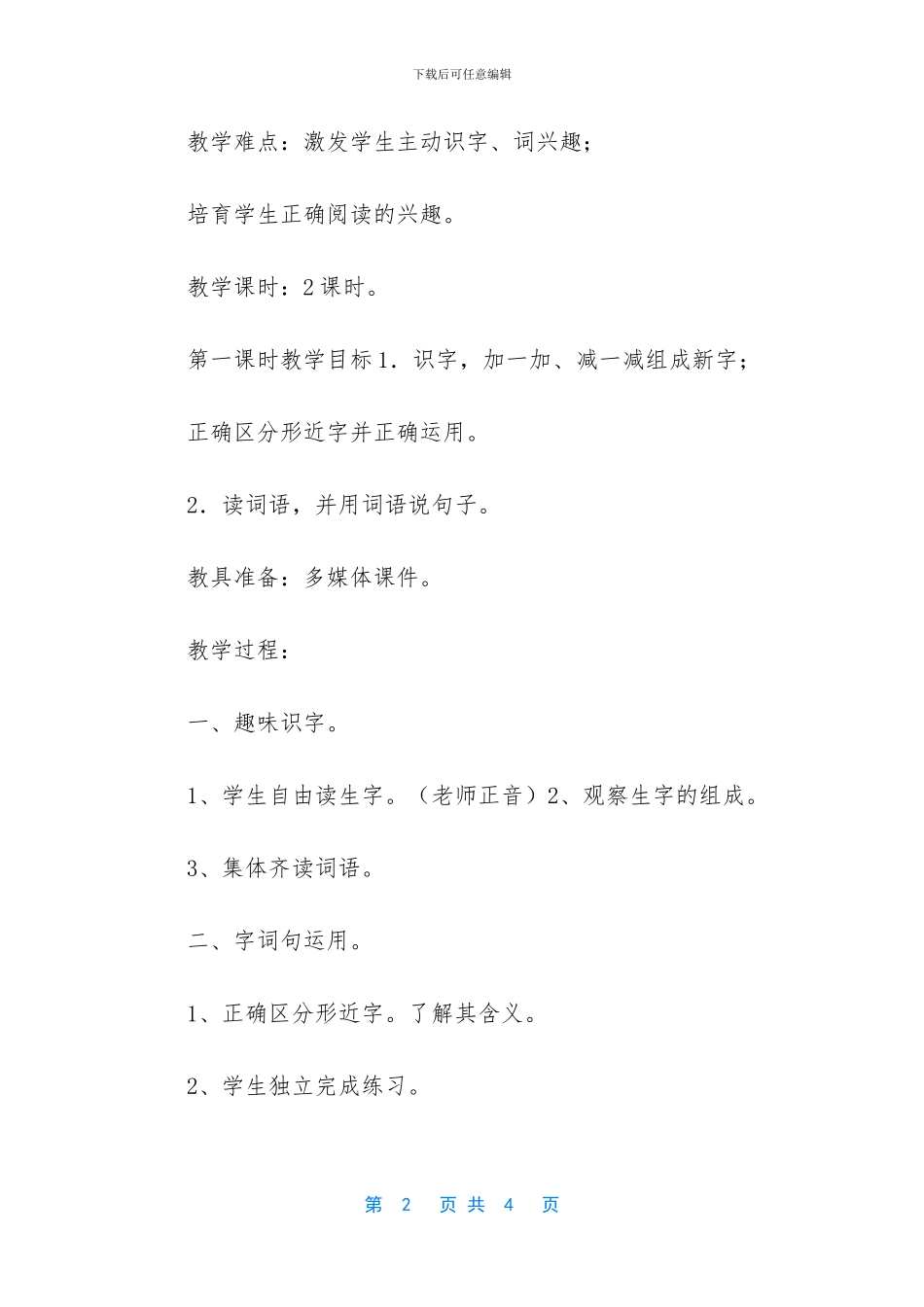 一年级上册语文课本部编版【【新部编人教版】一年级下语文《语文园地-七》优质课教学设计】_第2页