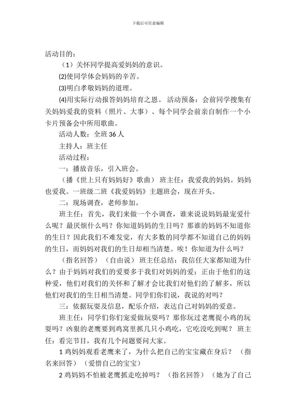 一年级《我爱妈妈》主题班会_第2页