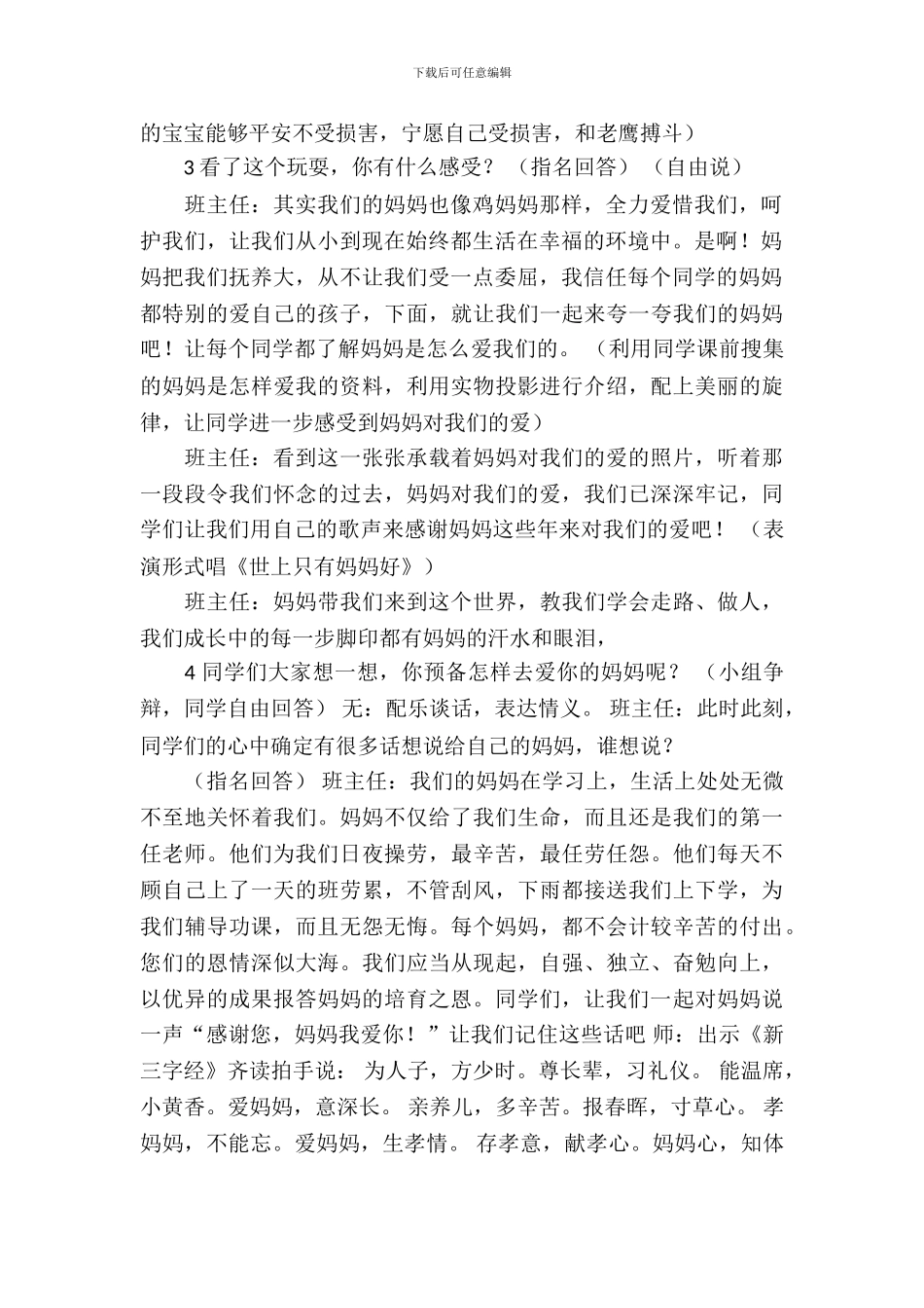 一年级《我爱妈妈》主题班会_第3页