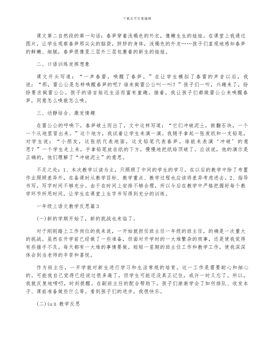 一年级上语文教学反思优质5篇_第2页