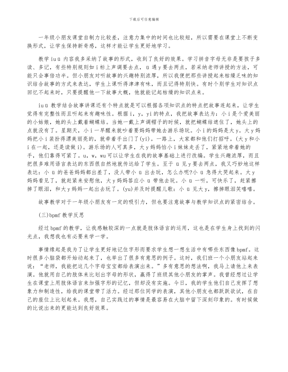 一年级上语文教学反思优质5篇_第3页