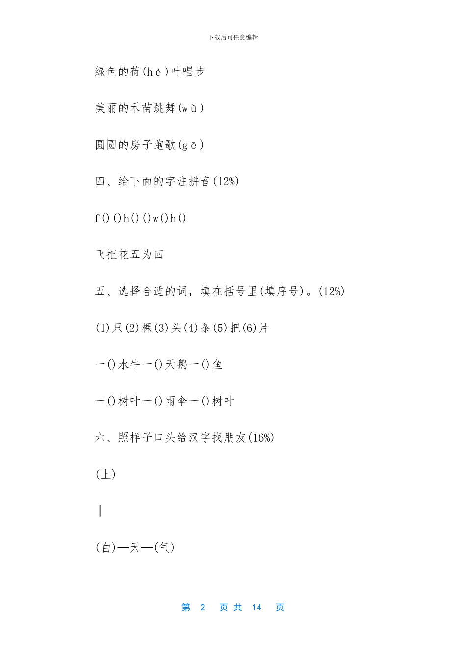 一年级上册语文第二单元测试题五套-三年级作文猜猜他是谁_第2页