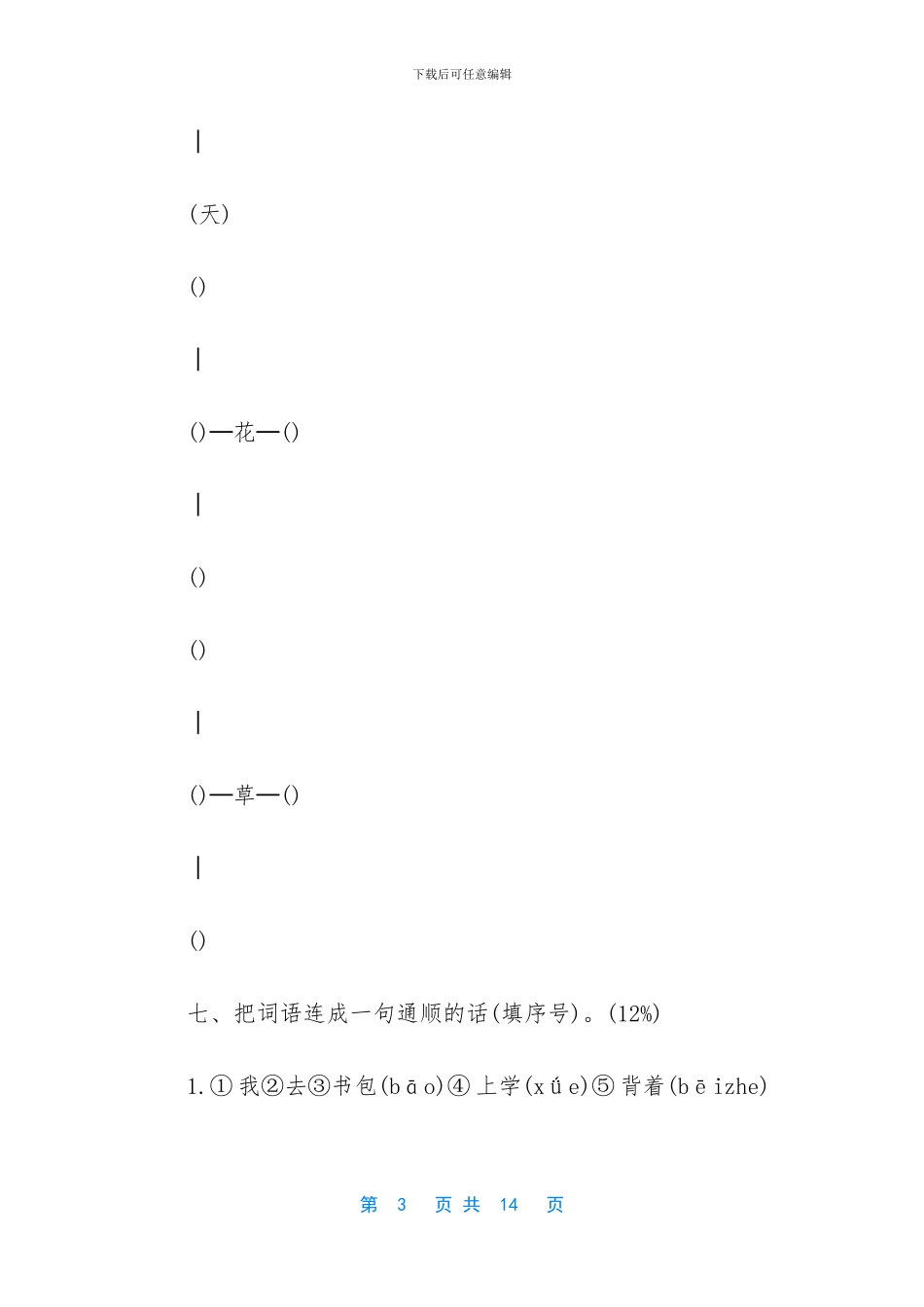 一年级上册语文第二单元测试题五套-三年级作文猜猜他是谁_第3页