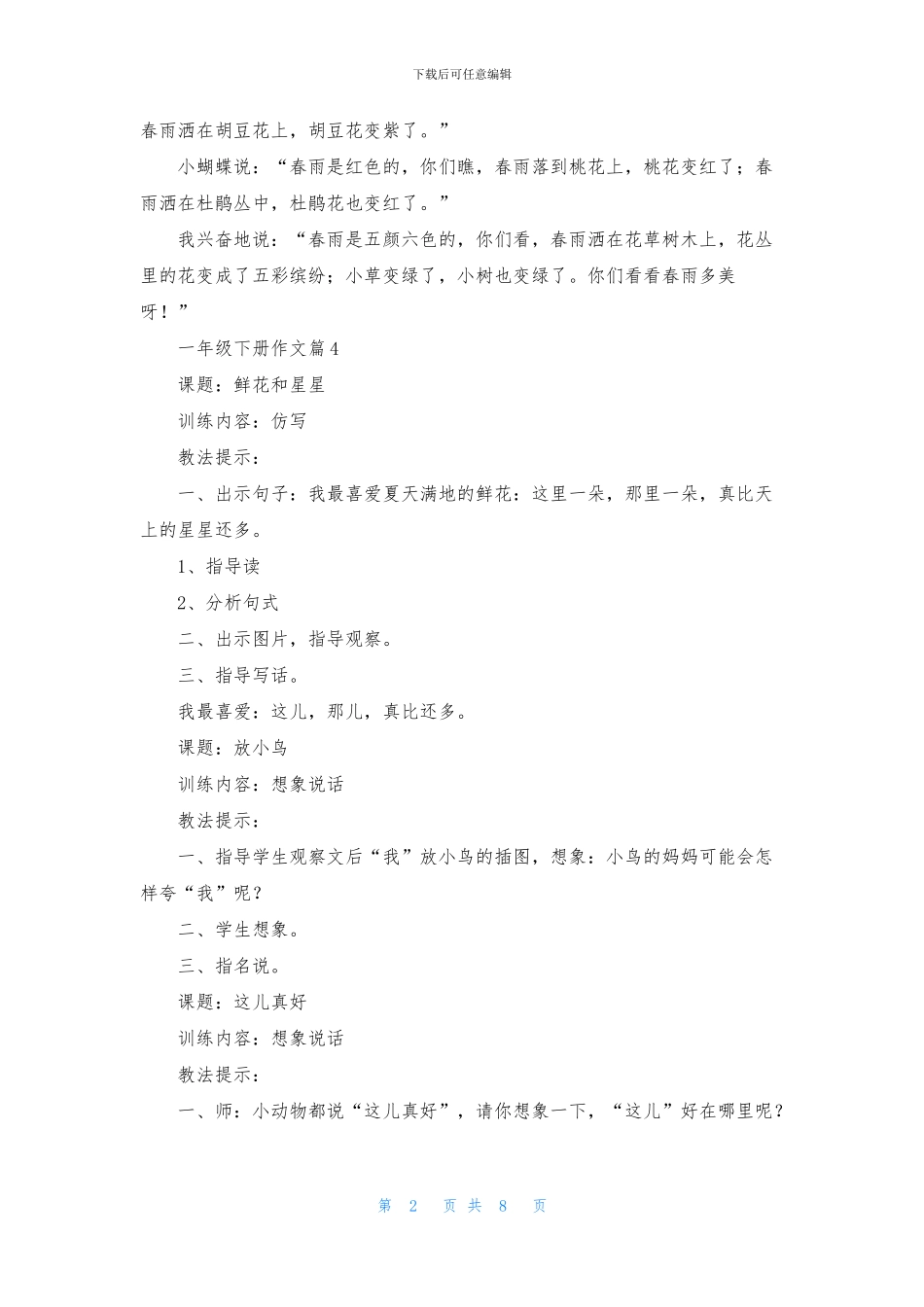 一年级下册作文集合九篇_第2页