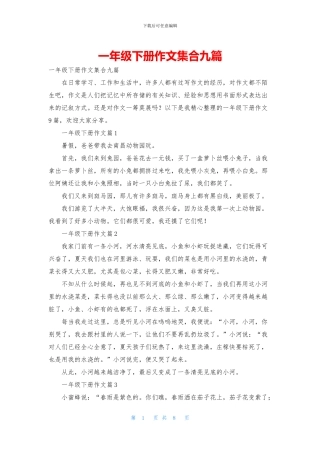 一年级下册作文集合九篇