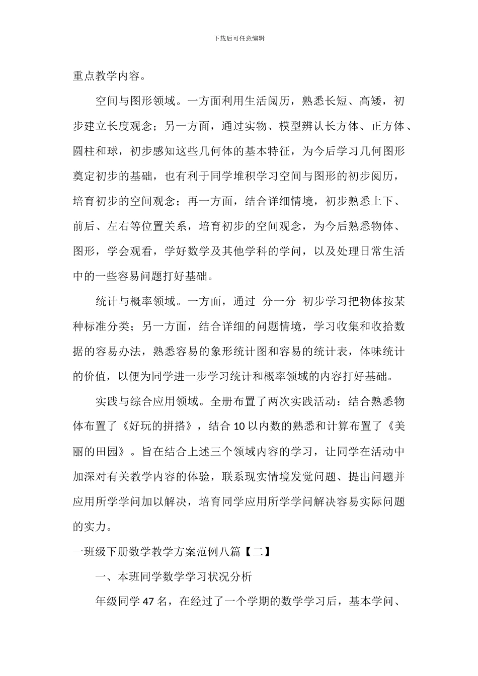 一年级下册数学教学计划范例八篇_第2页