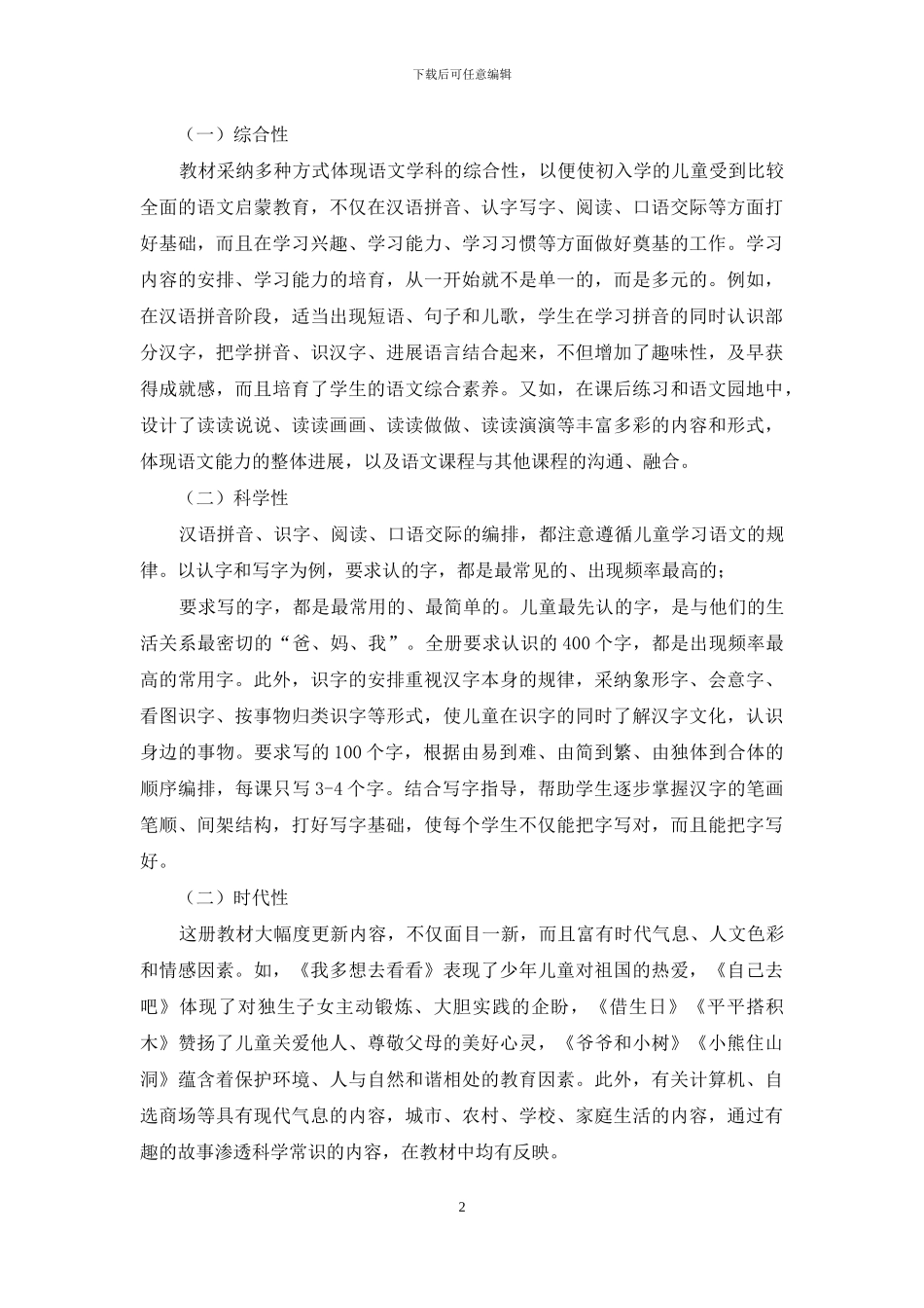 一年级上语文教学工作计划_第2页