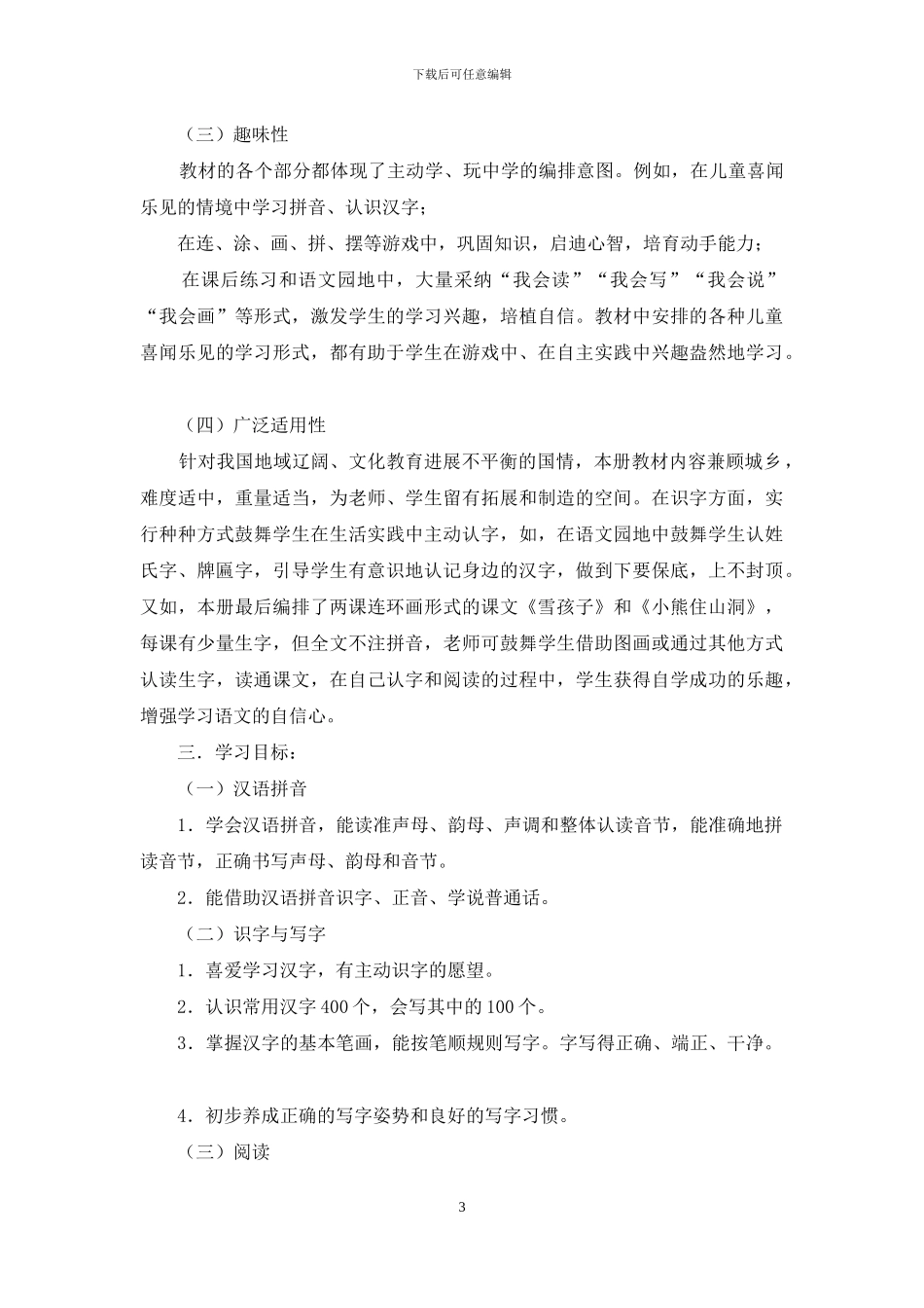 一年级上语文教学工作计划_第3页