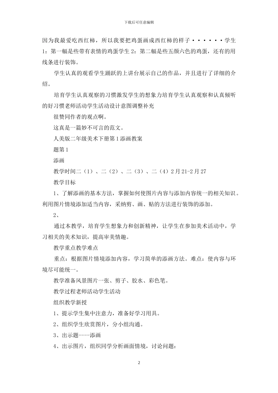 一年级下册美术教案第9课-画彩蛋｜冀美版-_第2页