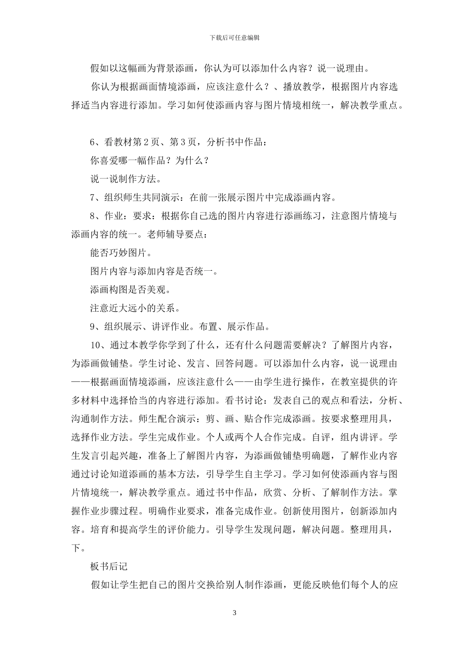 一年级下册美术教案第9课-画彩蛋｜冀美版-_第3页