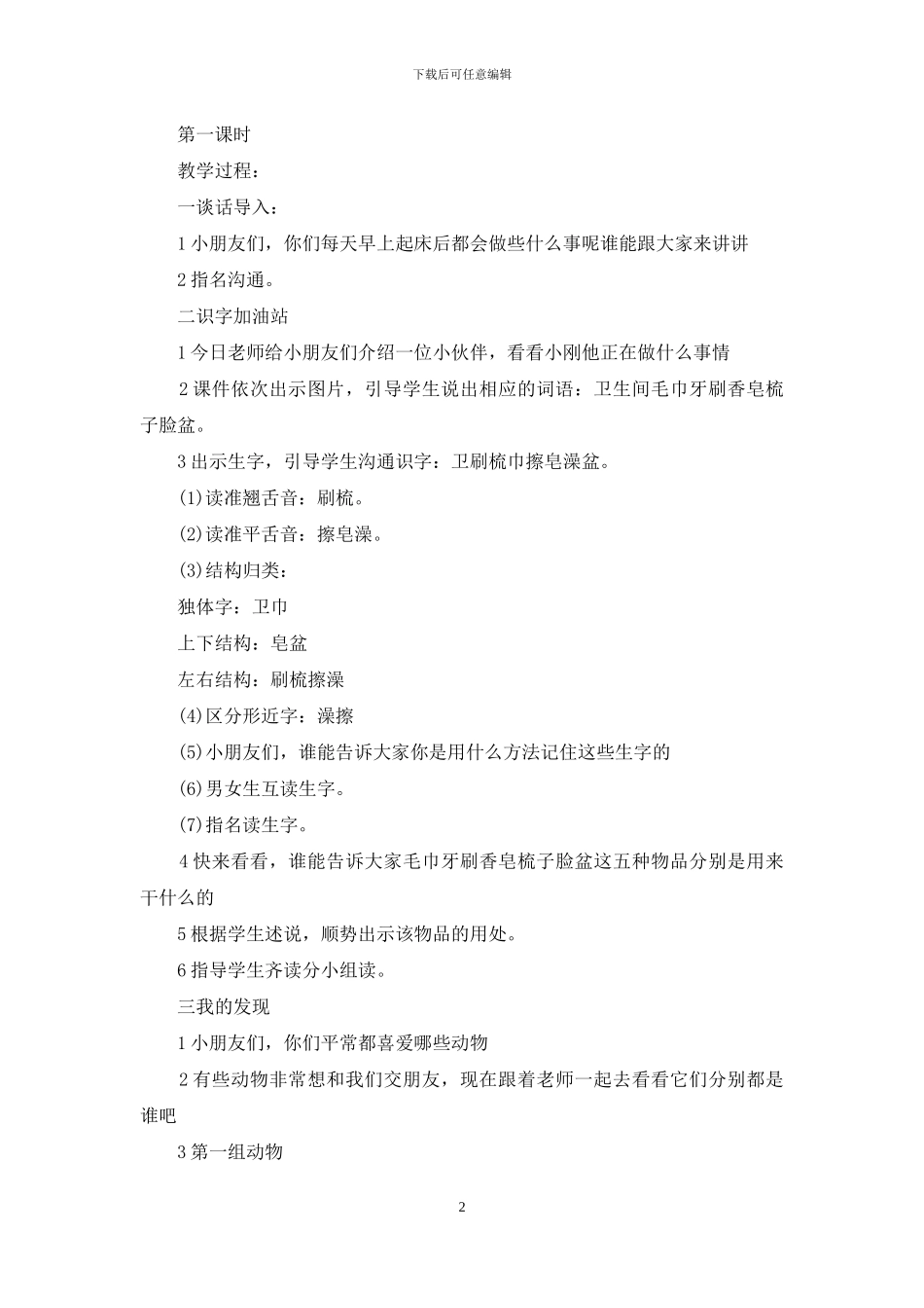 一年级下册语文复习资料-1_第2页