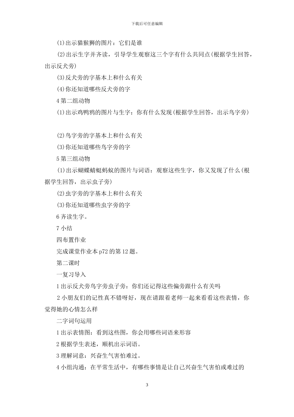 一年级下册语文复习资料-1_第3页