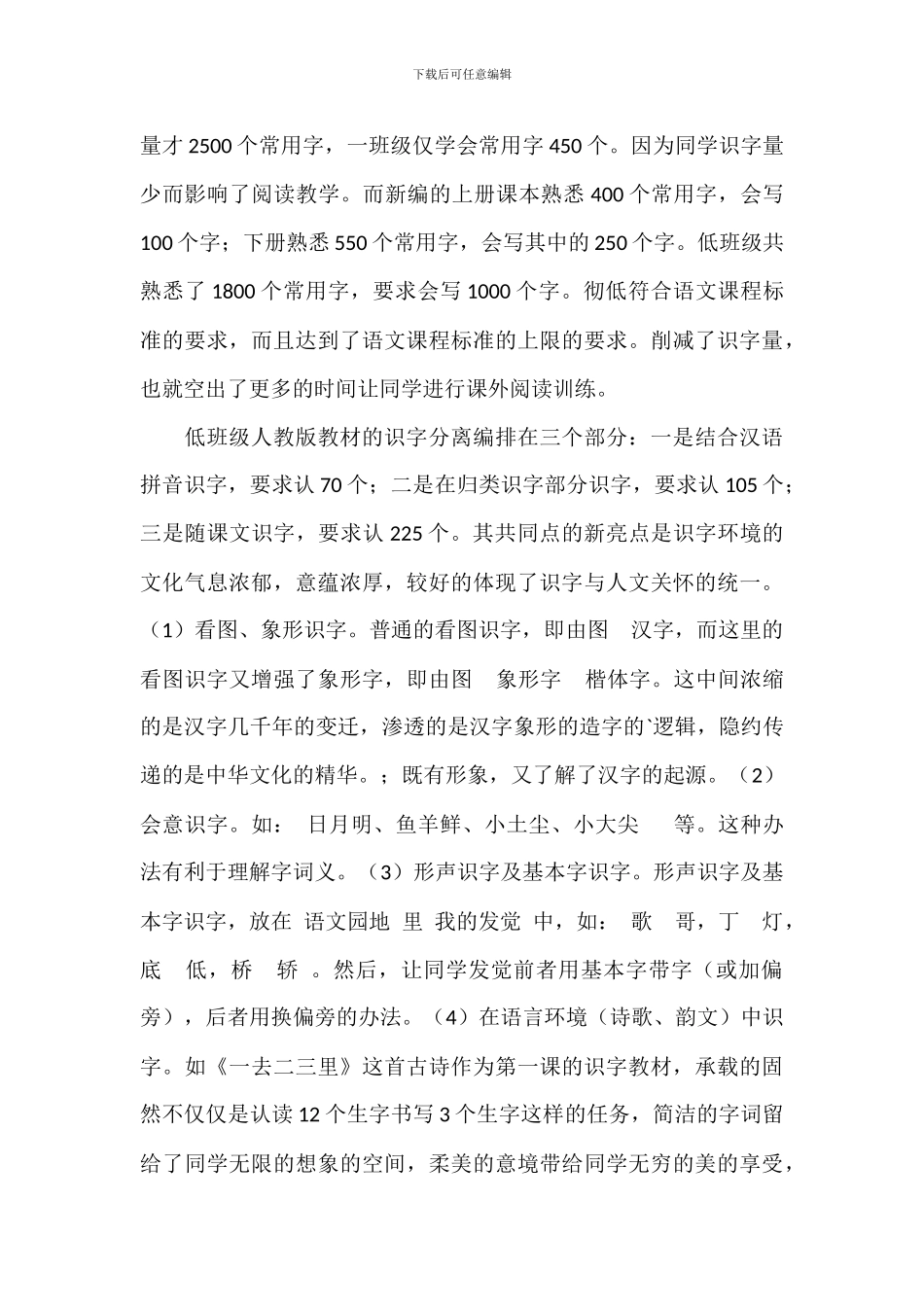 一年级下册语文教学计划优选参考_第3页