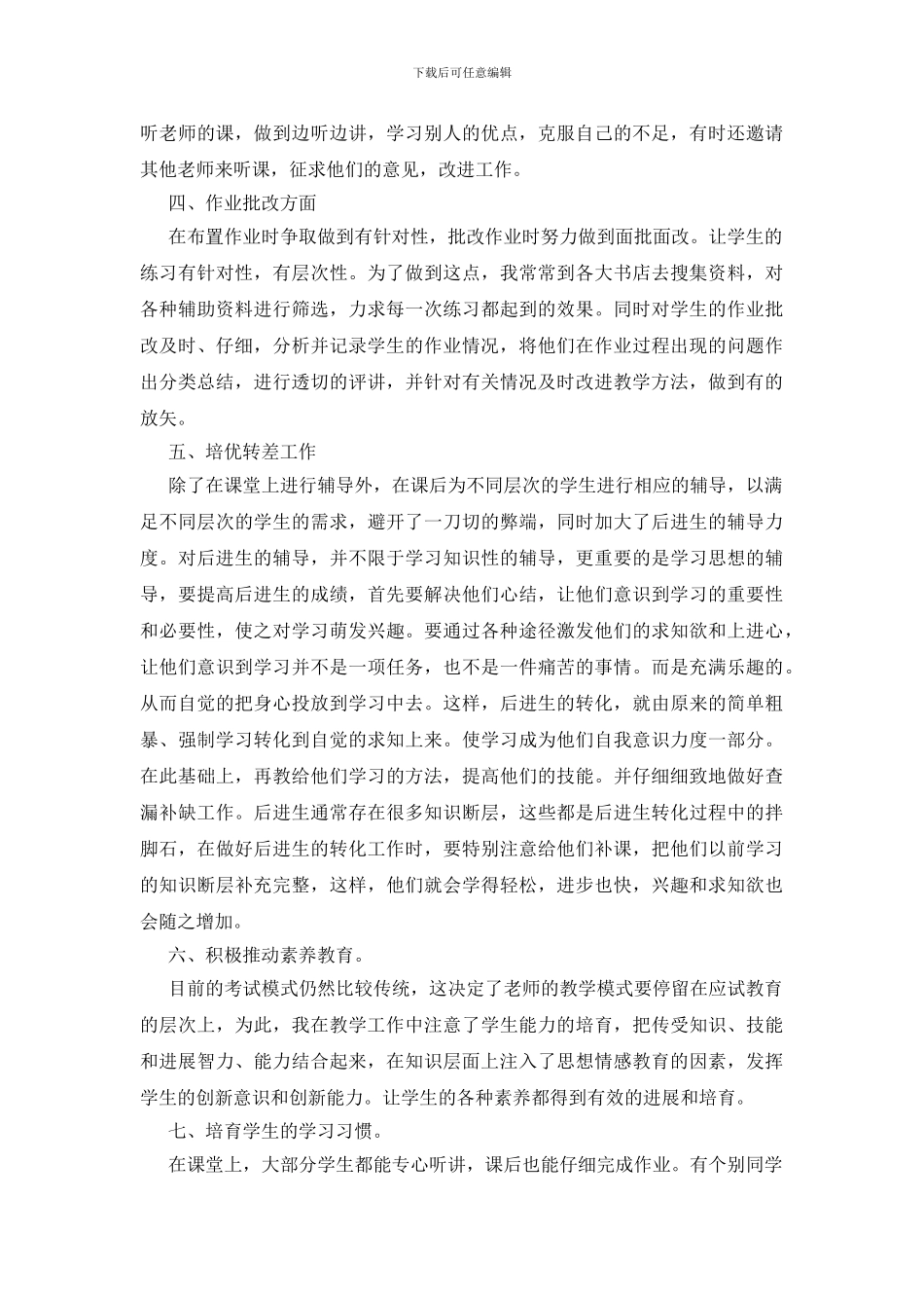 一年级下学期数学教学总结五篇_第2页