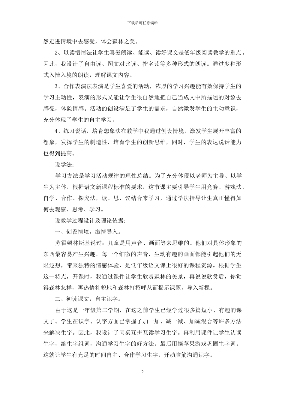 一年级下册《森林你好》语文课件2024_第2页