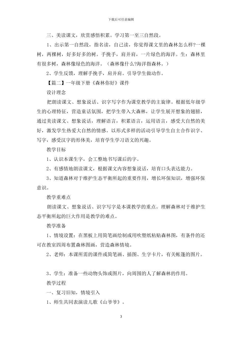 一年级下册《森林你好》语文课件2024_第3页