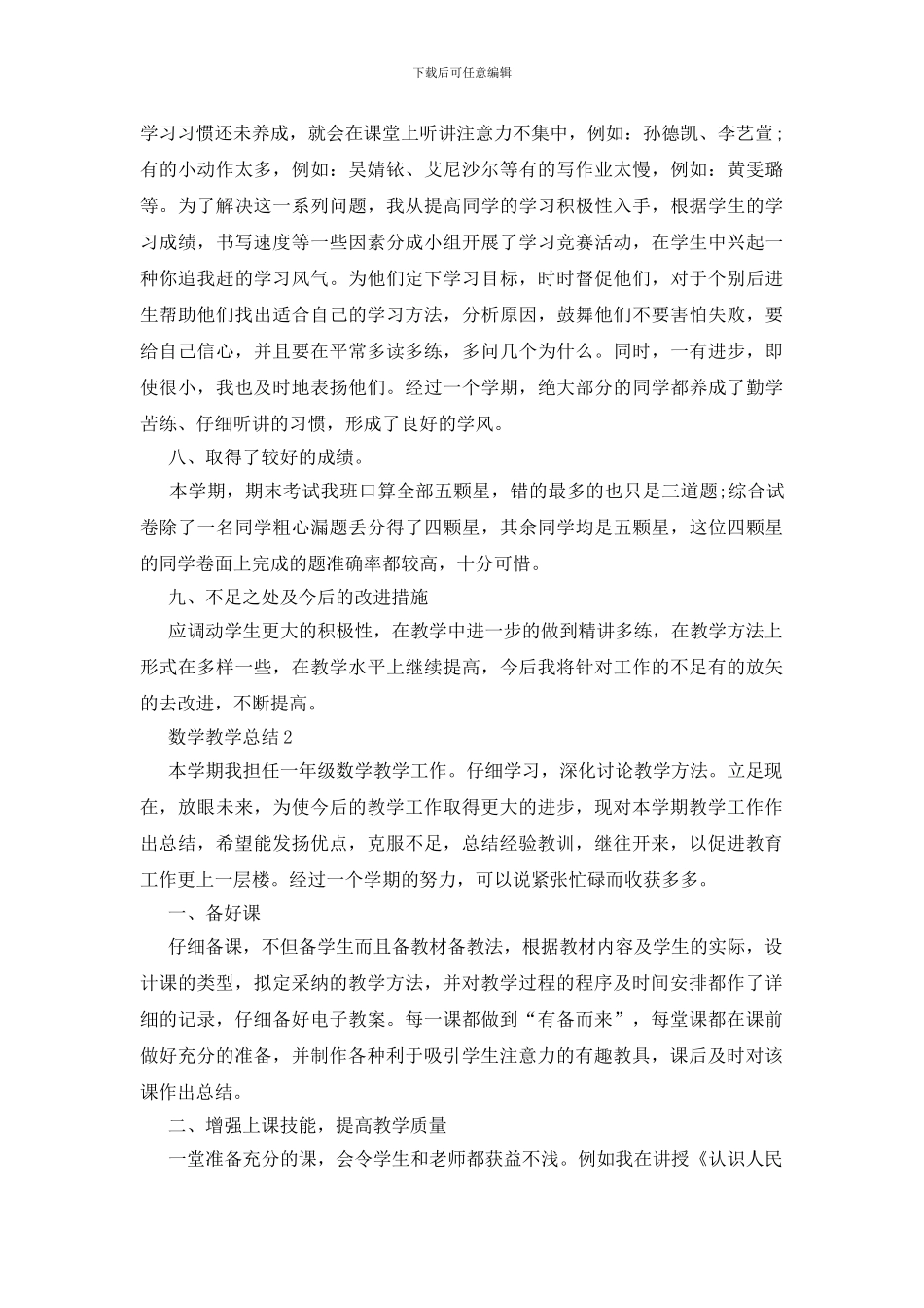 一年级下学期数学教学总结五篇-0_第3页