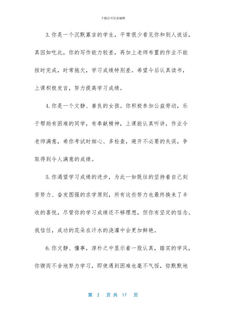 一年级下学期学生评语-一年级学生评语简短_第2页