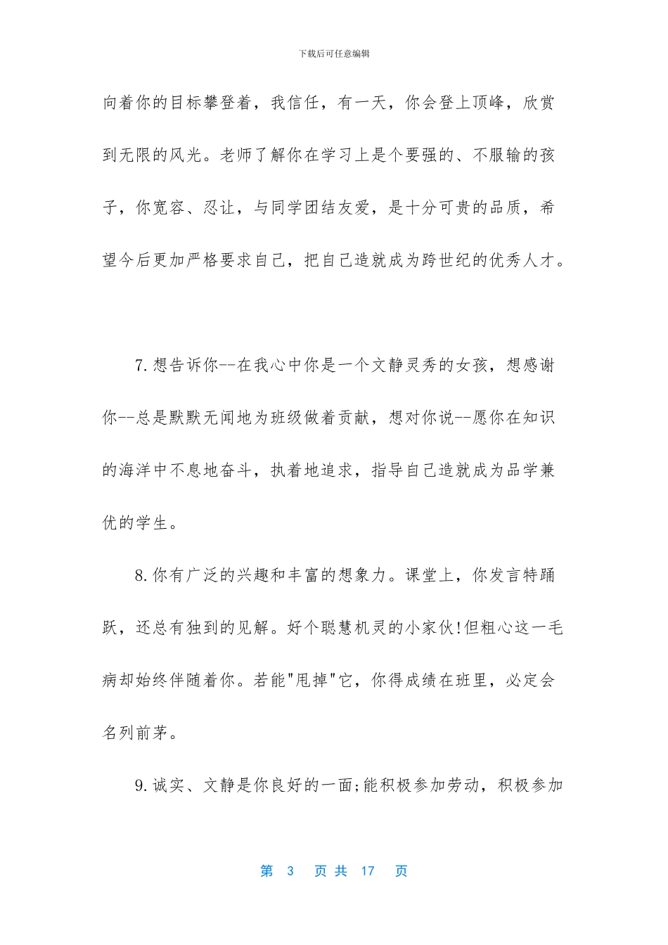 一年级下学期学生评语-一年级学生评语简短_第3页