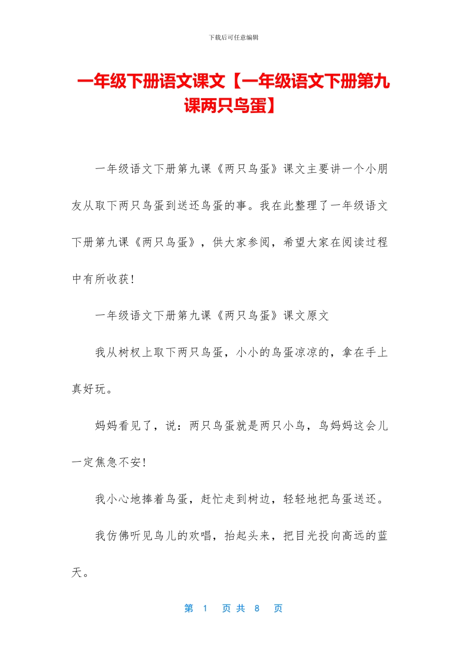 一年级下册语文课文_第1页