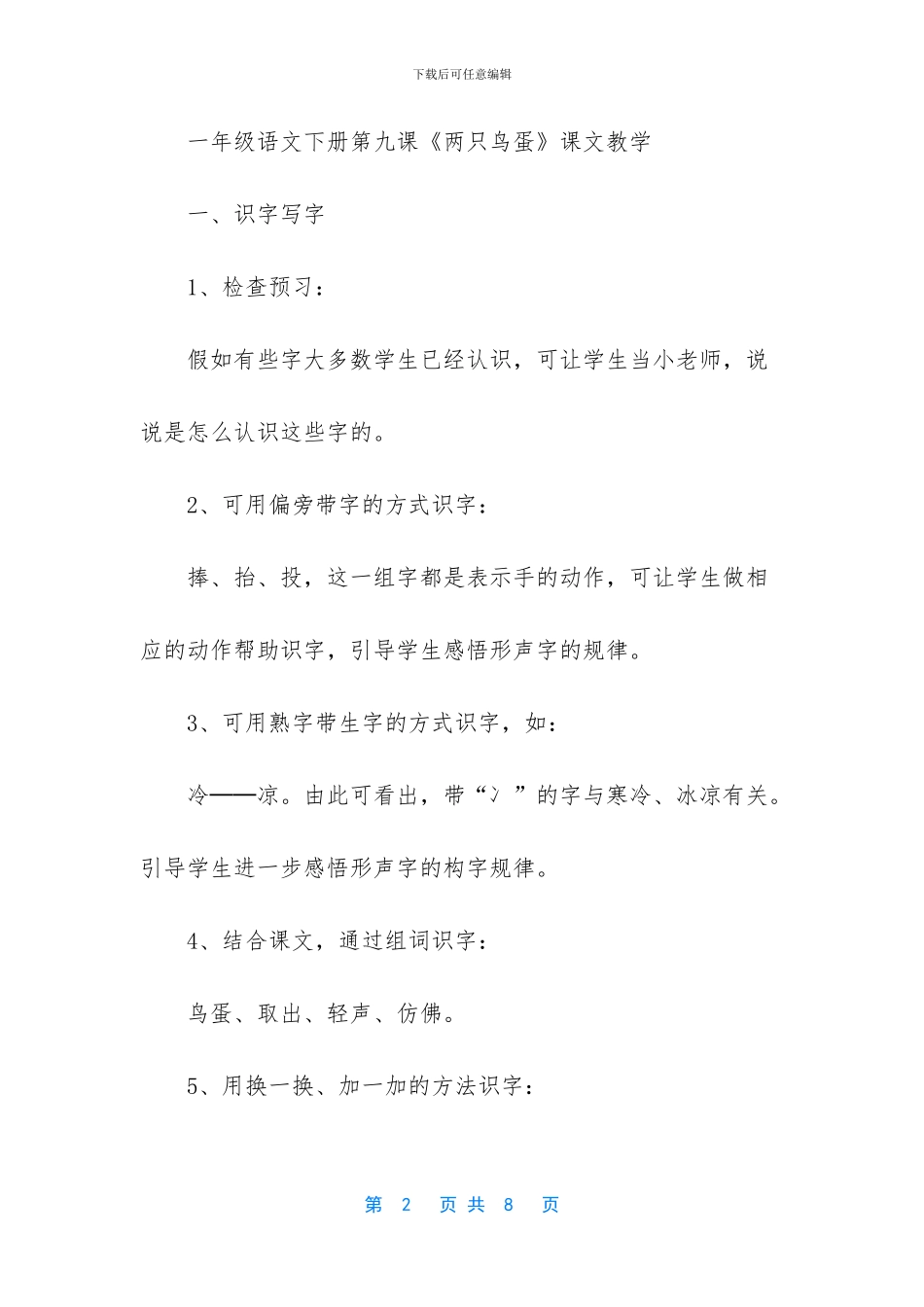 一年级下册语文课文_第2页