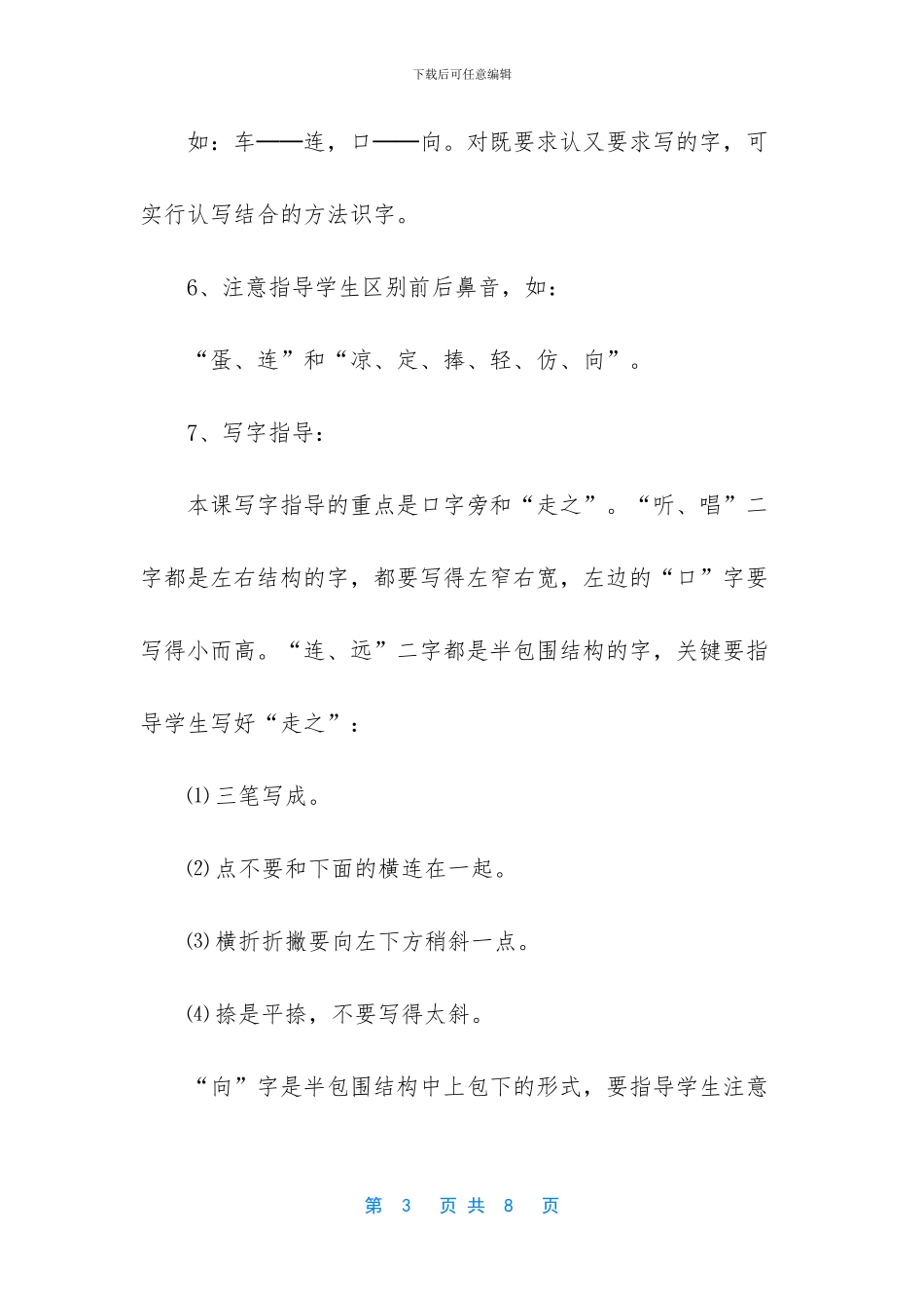 一年级下册语文课文_第3页