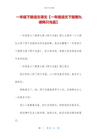 一年级下册语文课文