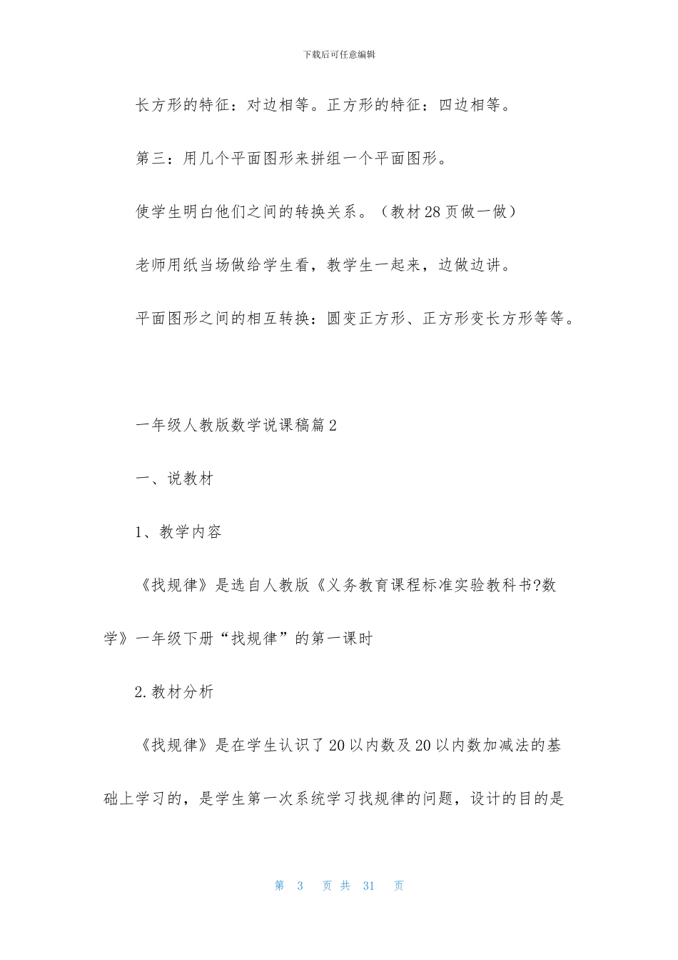 一年级人教版数学说课稿4篇_第3页