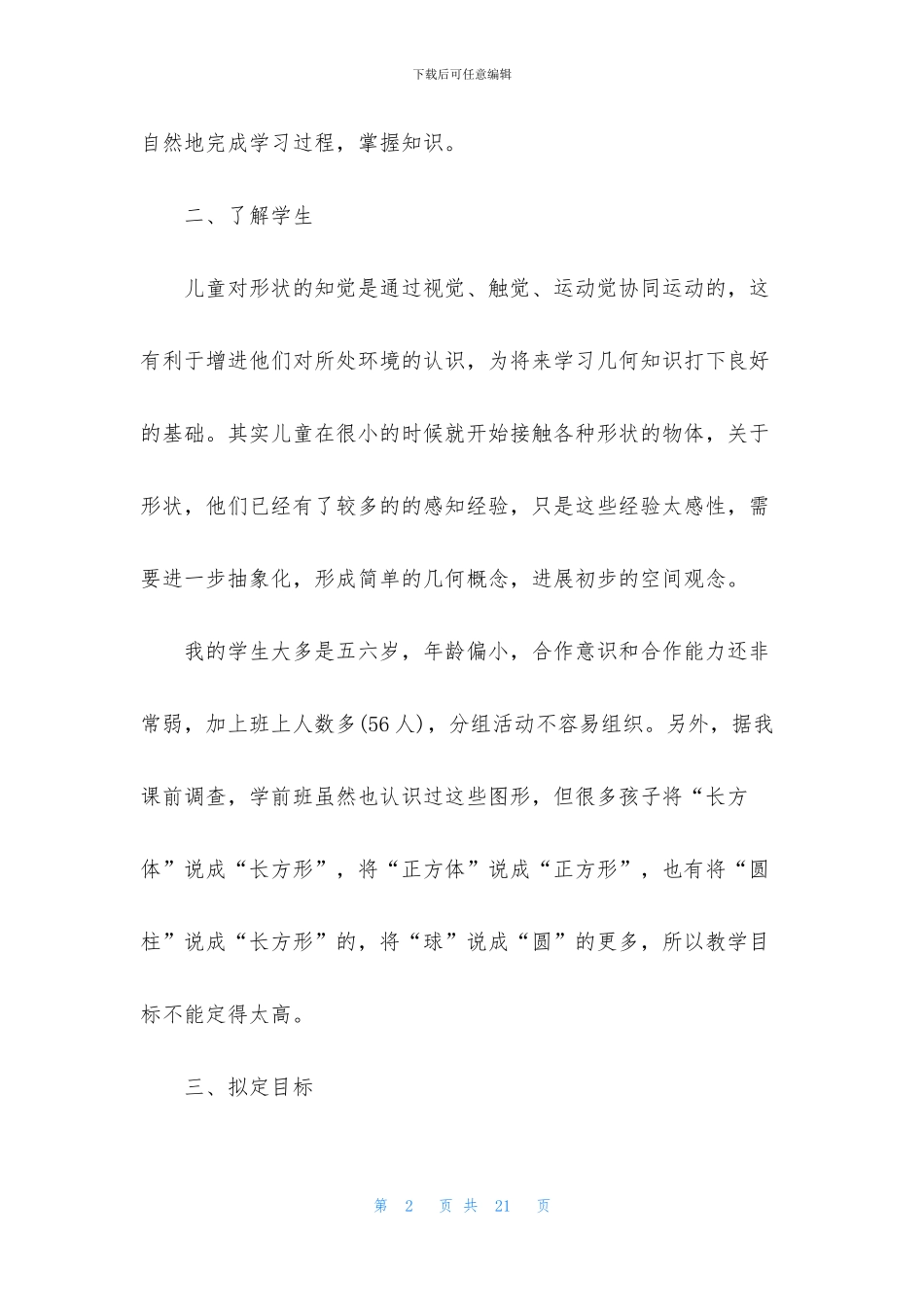 一年级人教版数学说课稿三篇_第2页
