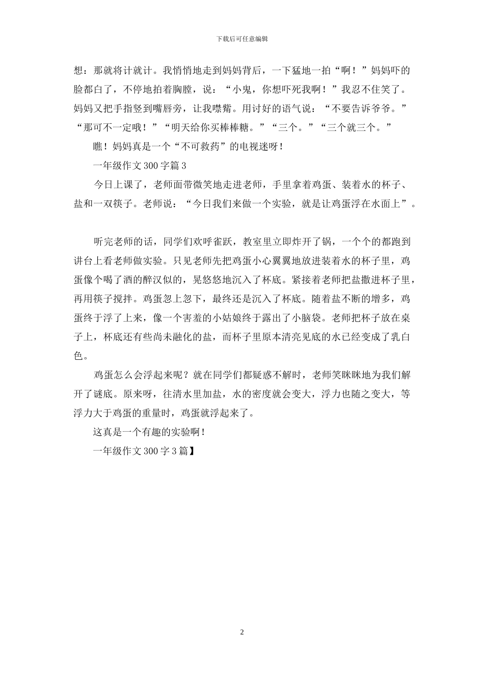 一年级作文300字3篇-3_第2页