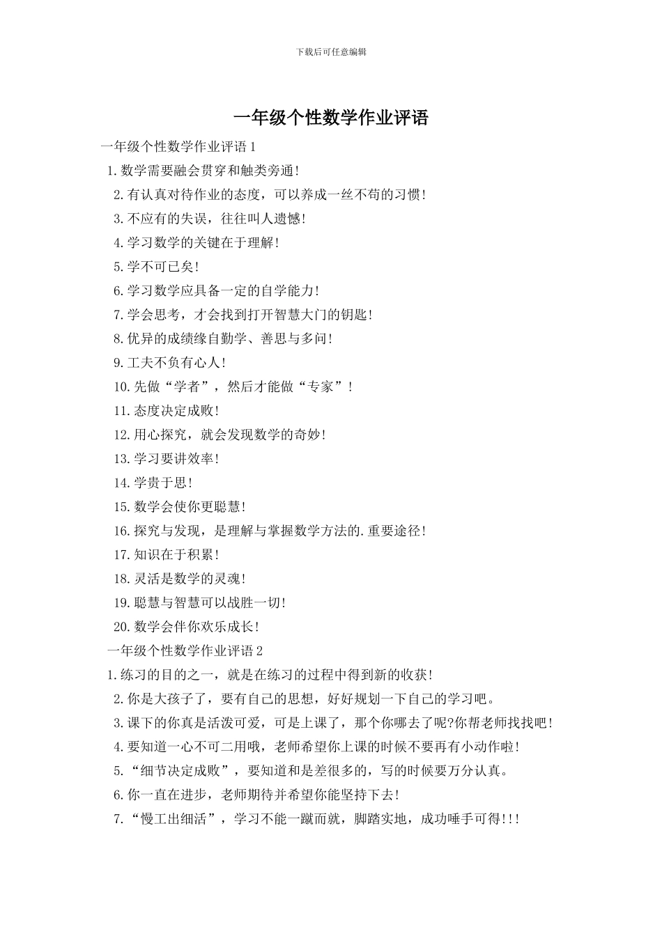 一年级个性数学作业评语_第1页