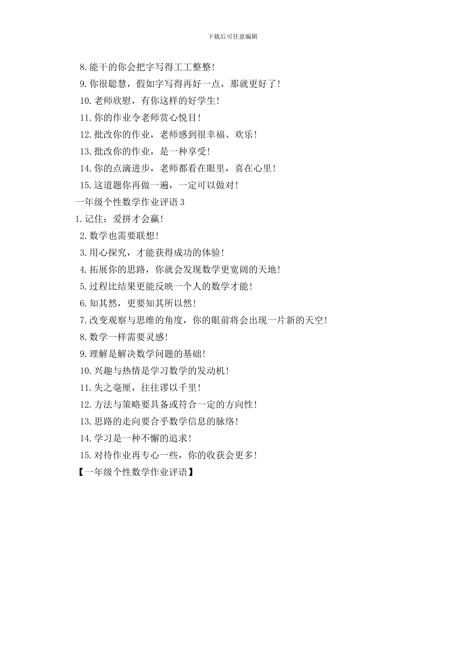 一年级个性数学作业评语_第2页
