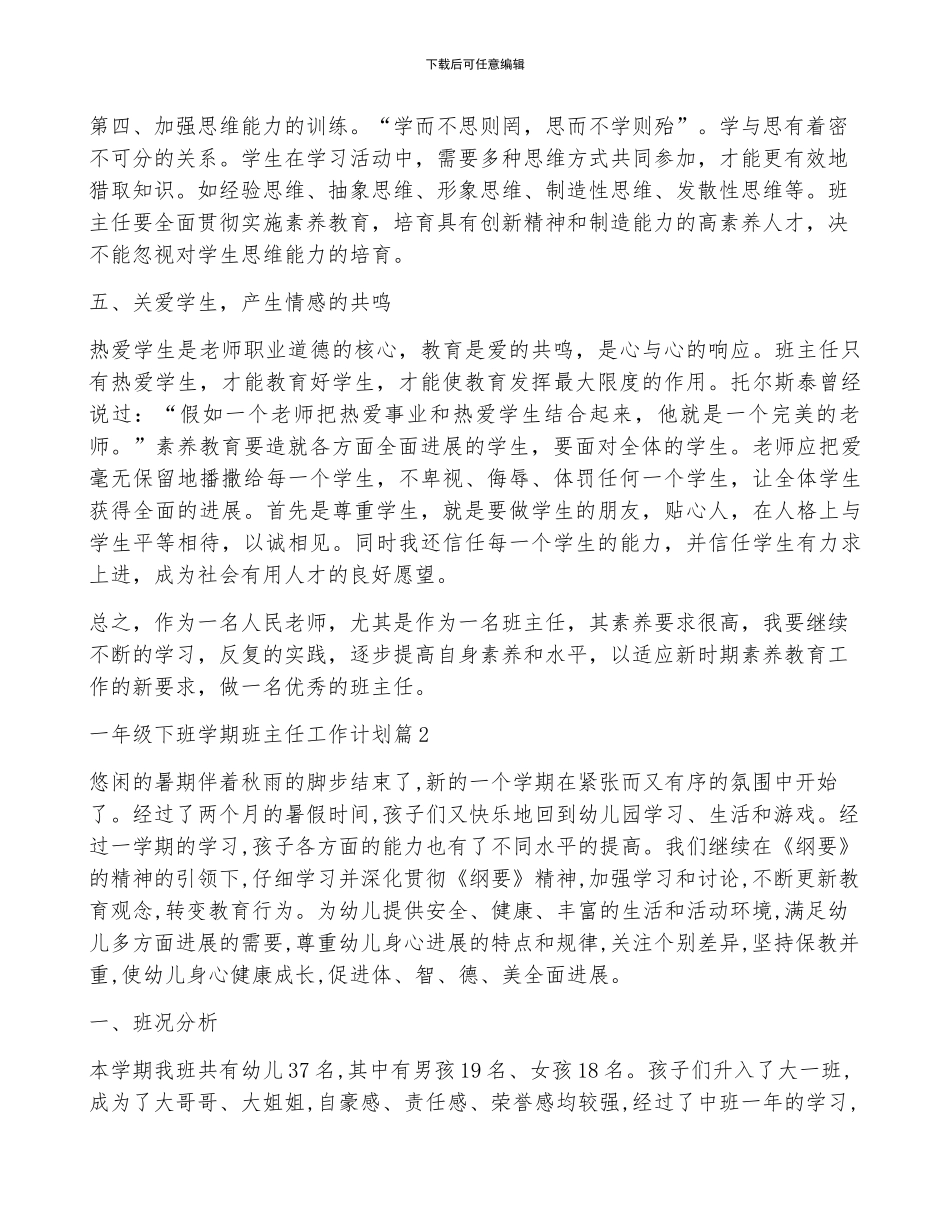 一年级下班学期班主任工作计划3篇_第3页