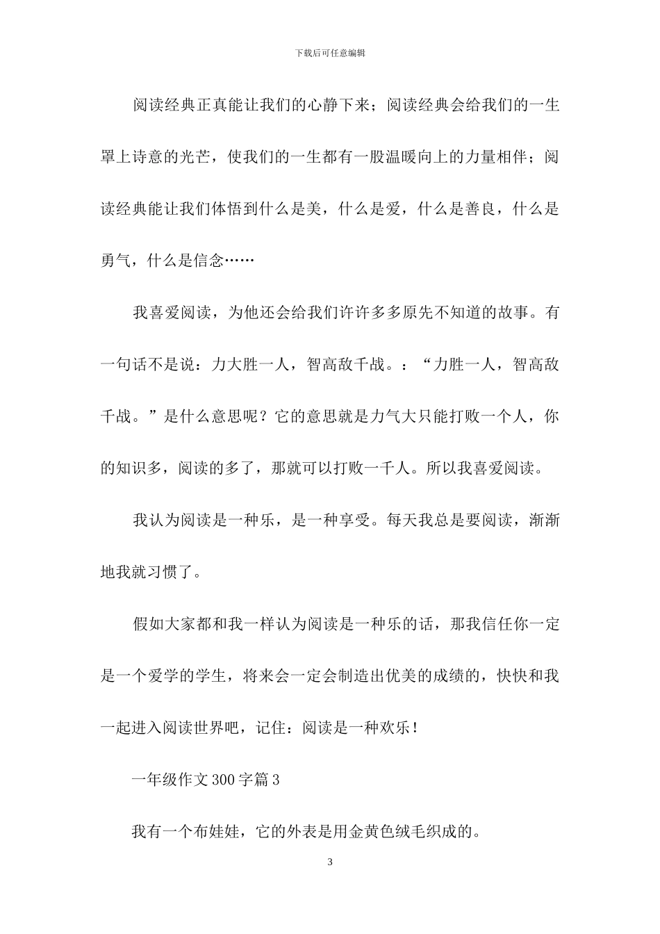 一年级作文300字七篇_第3页