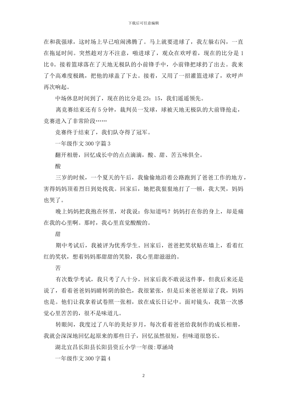 一年级作文300字六篇-2_第2页