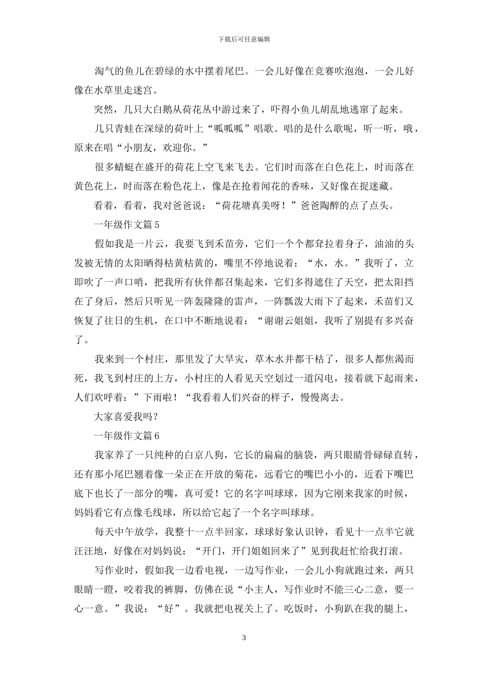 一年级作文十篇_第3页