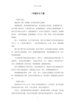 一年级作文十篇