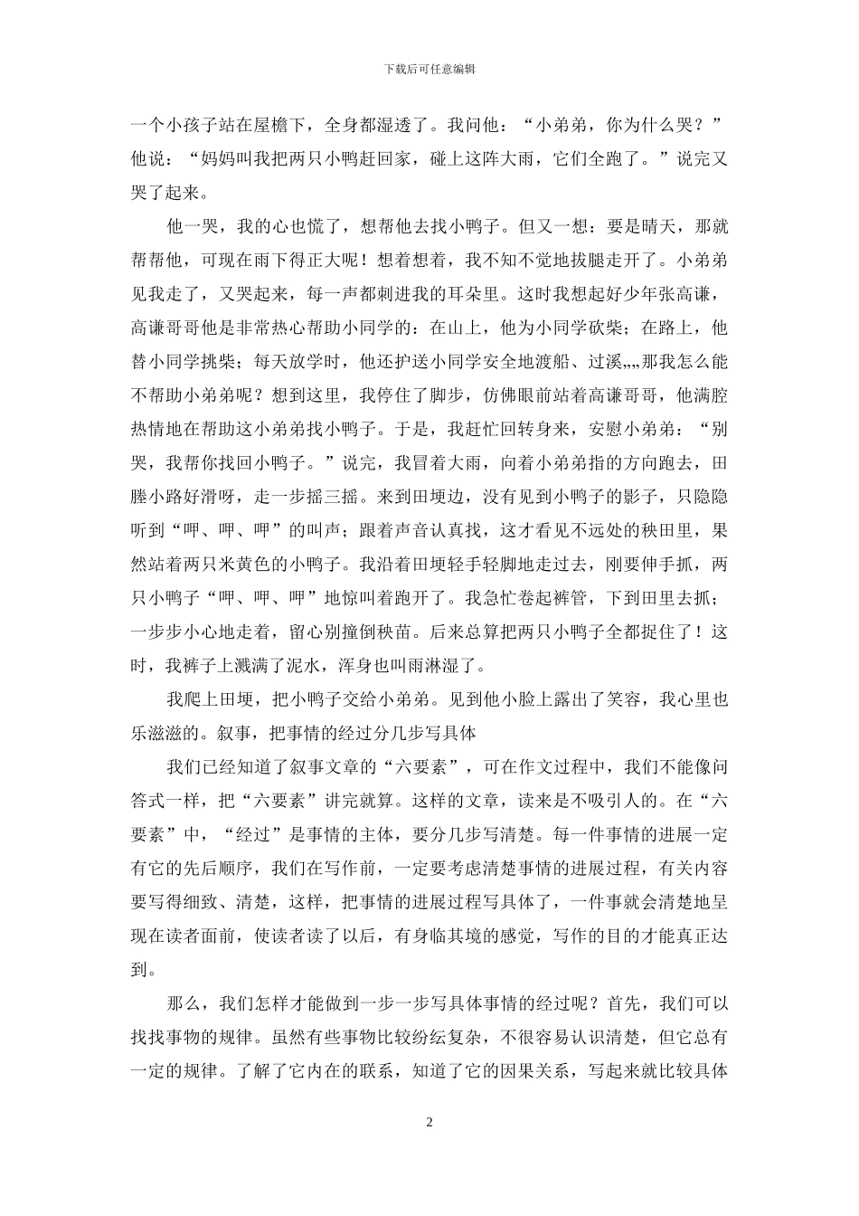 一年级作文叙事开幕式_第2页