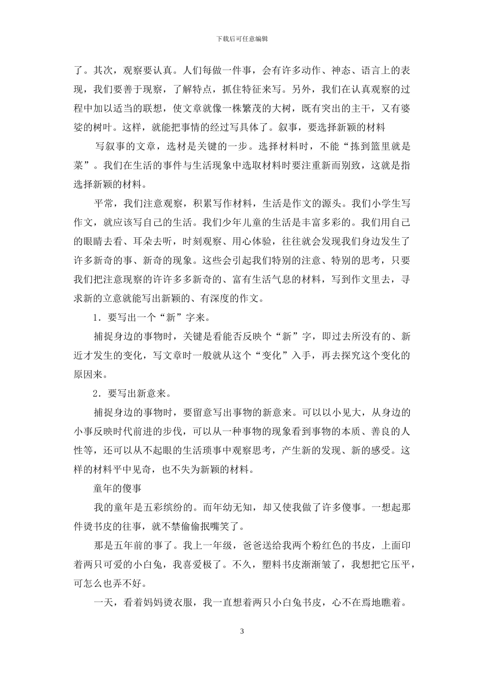 一年级作文叙事开幕式_第3页