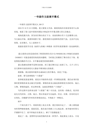 一年级作文叙事开幕式