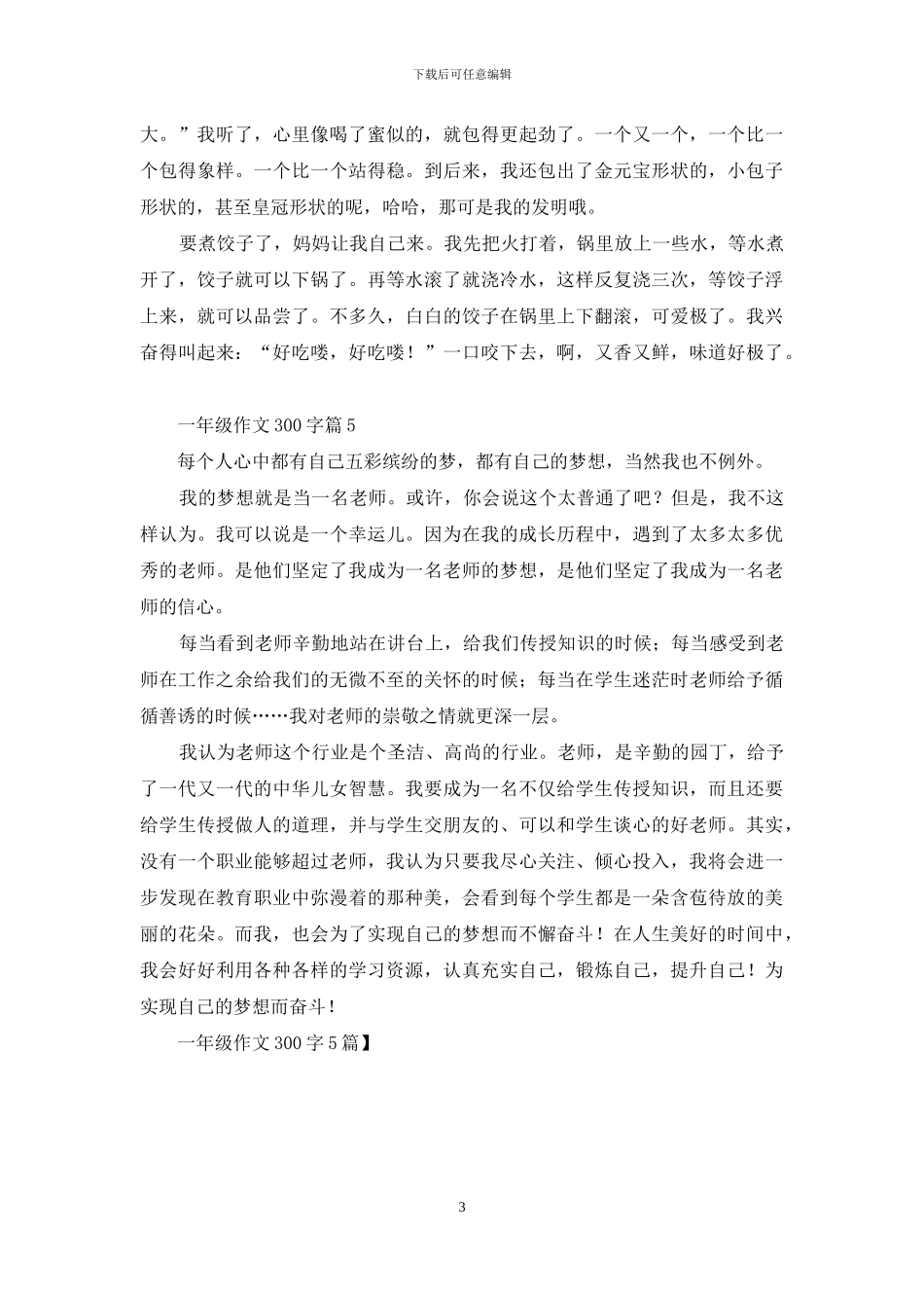 一年级作文300字5篇_第3页