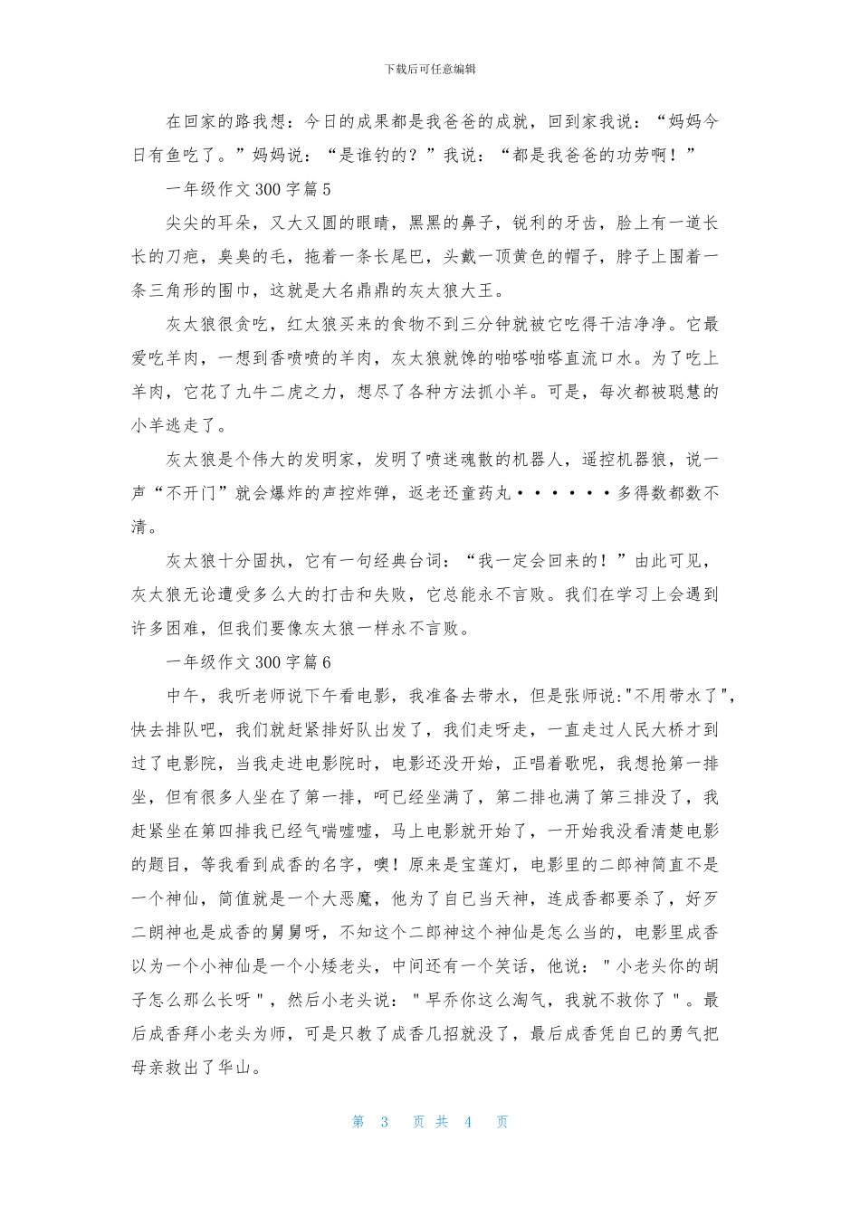 一年级作文300字集合七篇_第3页