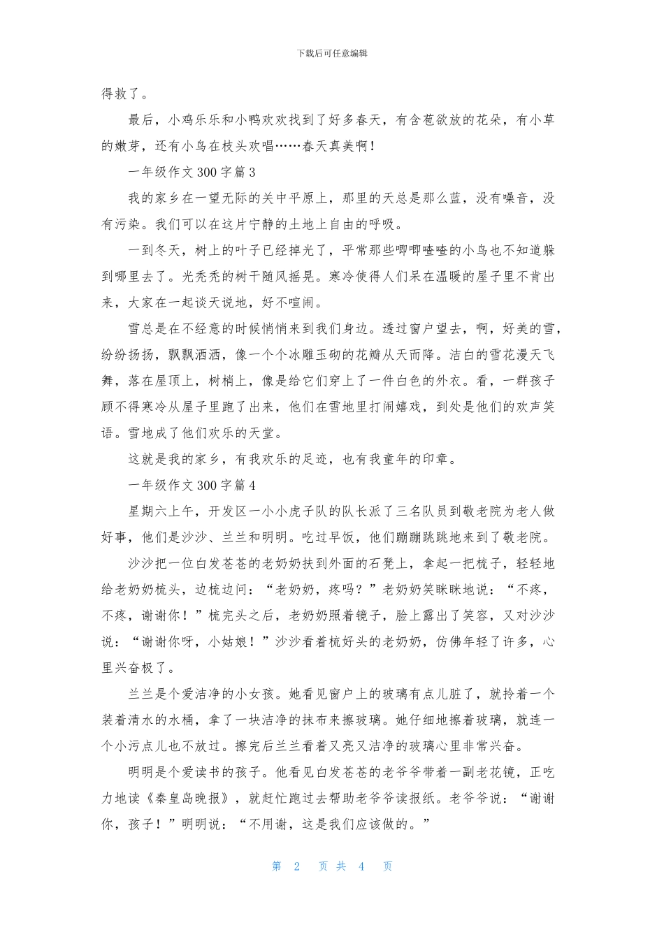 一年级作文300字汇总七篇_第2页